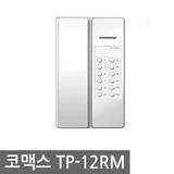 COMMAX TP-12AM INTER PHONE
